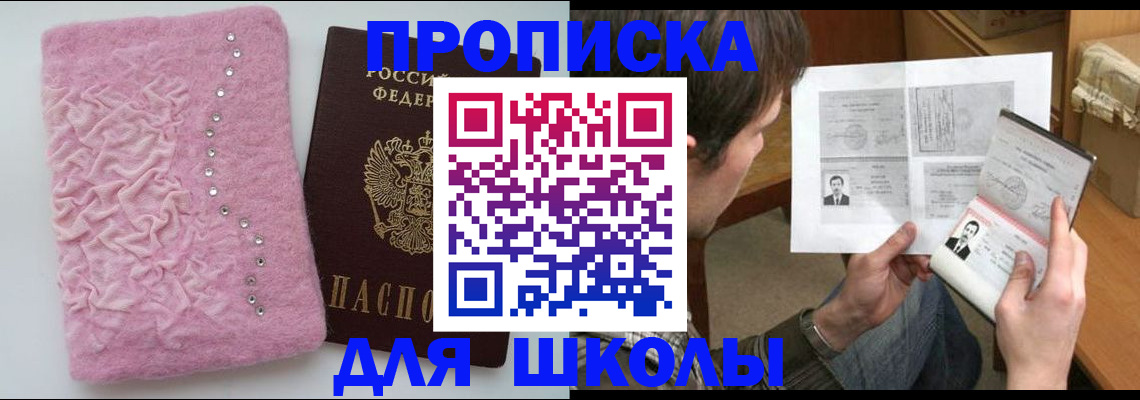 прописка в Кинеле