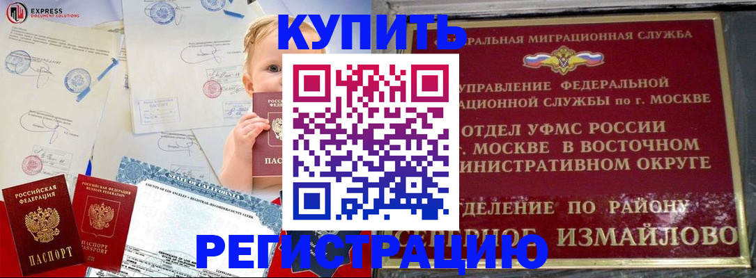 прописка законно в Кинеле