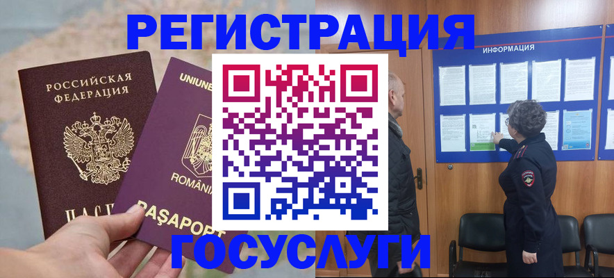 временная регистрация надежно в Кинеле