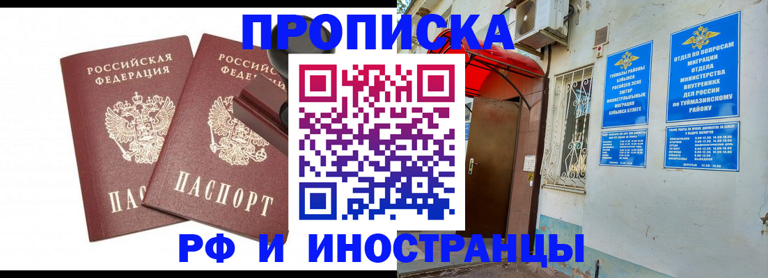 временная регистрация в квартире в Кинеле