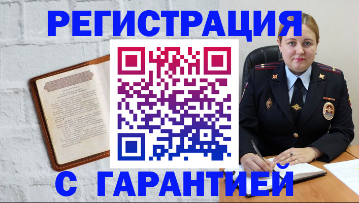 прописка регистрация в Кинеле