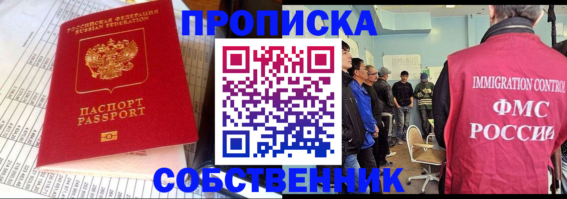 прописка от собственника в Кинеле